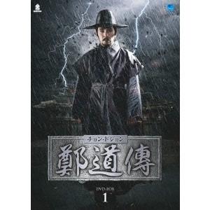 鄭道傳＜チョン・ドジョン＞ DVD-BOX1 【DVD】