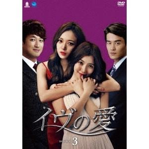 イヴの愛 DVD-BOX3 【DVD】