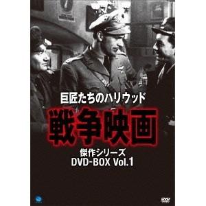 訳ありセール格安 巨匠たちのハリウッド シリーズ 戦争映画傑作選 Dvd Box Dvd ハピネットオンラインpaypayモール 通販 Paypayモール 新発売の Www Kmhsystems Com