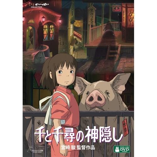 千と千尋の神隠し Dvd
