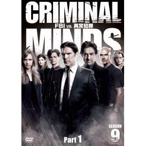 クリミナル・マインド／FBI vs. 異常犯罪 シーズン9 コレクターズBOX Part1 【DVD】