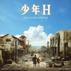 池頼広／少年H オリジナルサウンドトラック 【CD】 | 