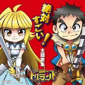 アニメーション テレビアニメ探検ドリランド 絶対すごい 主題歌集 Cd ハピネットオンラインpaypayモール 通販 Paypayモール