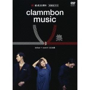 クラムボン／clammbon music V 集 【DVD】｜esdigital