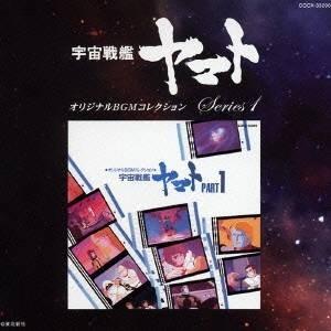 (アニメーション)／宇宙戦艦ヤマト PART1 【CD】｜esdigital