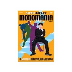 monomania《偏執狂》〜長井秀和 単独ライブ〜 【DVD】｜esdigital