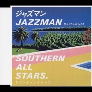 サザンオールスターズ／ジャズマン(JAZZ MAN) 【CD】｜esdigital