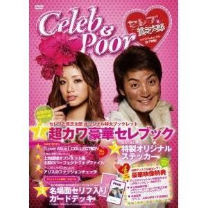 セレブと貧乏太郎 DVD-BOX 【DVD】 | 