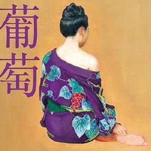 サザンオールスターズ／葡萄《通常盤》 【CD】｜esdigital