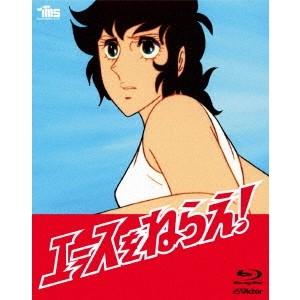 エースをねらえ！Blu-ray BOX 【Blu-ray】 | 