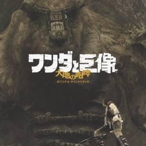 (オリジナル・サウンドトラック)／ワンダと巨像 大地の咆哮 【CD】 | 