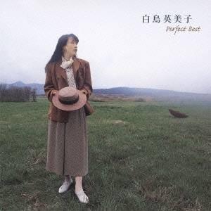 白鳥英美子／白鳥英美子 パーフェクト・ベスト 【CD】｜esdigital