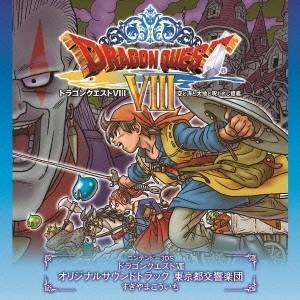 東京都交響楽団／すぎやまこういち／ニンテンドー3DS ドラゴンクエストVIII 空と海と大地と呪われし姫君 オリジナルサウンドトラック 東京.... | 