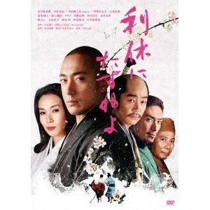 利休にたずねよ 【DVD】 | 