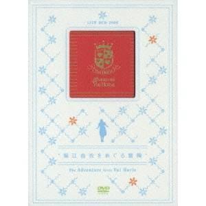 堀江由衣 THE ADVENTURE OVER YUI HORIE 2nd Tour 2006 【DVD】 | 