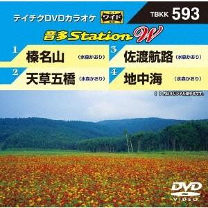 水森かおり 音多Station DVD 日本限定 W スーパーセール期間限定