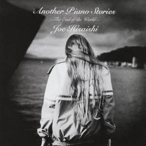 久石譲／アナザー・ピアノ・ストーリーズ 〜ジ・エンド・オブ・ザ・ワールド〜 【CD】 | 