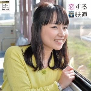 (V.A.)／恋する鉄道 【CD】｜esdigital