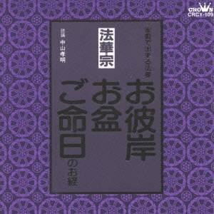 (趣味／教養)／法華宗  家庭で出来る法要 お彼岸・お盆・ご命日のお経 【CD】（Yahoo!・ハピネット・オンラインYahoo!ショッピング店）