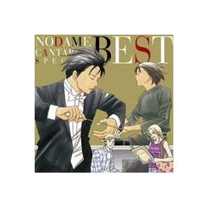のだめカンタービレ のだめカンタービレ スペシャル Best Cd ハピネット オンラインyahoo ショッピング店 通販 Yahoo ショッピング