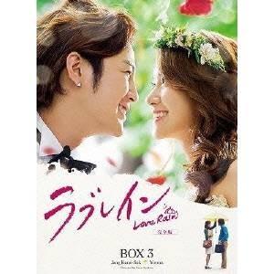 ラブレイン 完全版 ブルーレイ BOX 3 【Blu-ray】