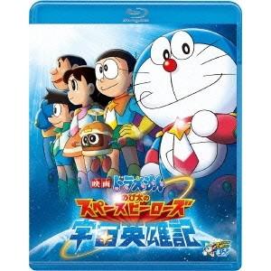 映画ドラえもん のび太の宇宙英雄記 【Blu-ray】 | 