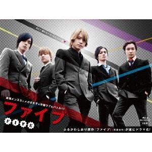 ファイブ Blu-ray BOX (初回限定) 【Blu-ray】