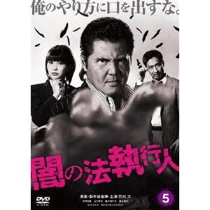 闇の法執行人 5 【DVD】 | 