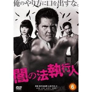 闇の法執行人 6 【DVD】