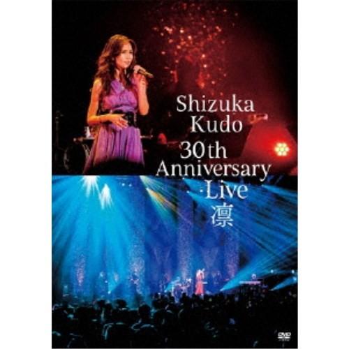 工藤静香／Shizuka Kudo 30th Anniversary Live 凛 【DVD】｜esdigital