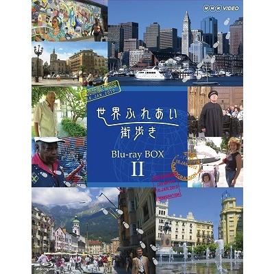 世界ふれあい街歩き Blu-ray BOX II 【Blu-ray】