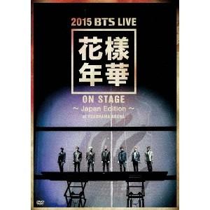 防弾少年団 2015 BTS 好評受付中 LIVE 花様年華 贈与 on YOKOHAMA 〜Japan DVD ARENA Edition〜at stage
