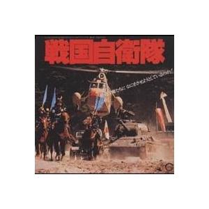 (オリジナル・サウンドトラック)／「戦国自衛隊」オリジナル・サウンドトラック 【CD】（Yahoo!・ハピネット・オンラインYahoo!ショッピング店）