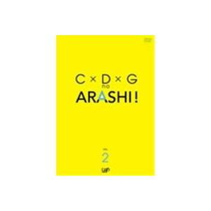 C×D×G no ARASHI ! Vol.2 【DVD】｜esdigital