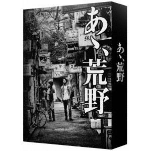 『あゝ、荒野』 特装版DVD-BOX 【DVD】｜esdigital