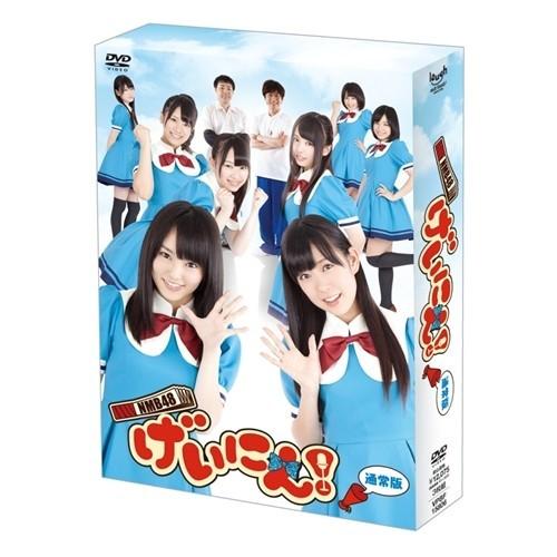 NMB48 げいにん！DVD-BOX 【DVD】