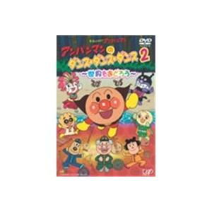 それいけ アンパンマン アンパンマンのダンス ダンス ダンス 2 世界をおどろう Dvd ハピネットオンラインpaypayモール 通販 Paypayモール