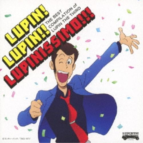 大野雄二／THE BEST COMPILATION of LUPIN THE THIRD LUPIN！ LUPIN！！ LUPINISSIMO！！！《通常盤》 【CD】｜esdigital