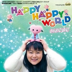 SIZUKU／Happy Happy World 【CD】｜esdigital