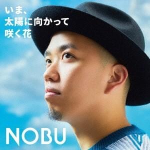 NOBU／いま、太陽に向かって咲く花 【CD】｜esdigital