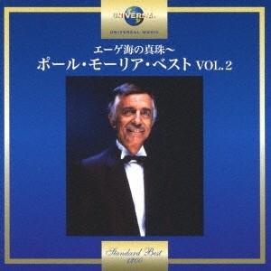 ポール・モーリア／エーゲ海の真珠〜ポール・モーリア・ベスト VOL.2 【CD】（Yahoo!・ハピネット・オンラインYahoo!ショッピング店）
