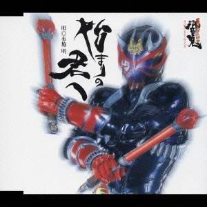 布施明／「始まりの君へ」 【CD】 | 