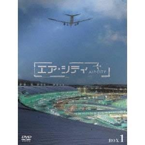 エア・シティ DVD-BOXI 【DVD】｜esdigital