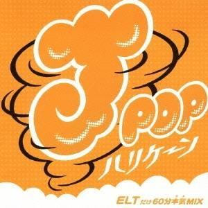 MIX-J／J-POPハリケーン〜ELTだけ60分本気MIX〜 【CD】｜esdigital