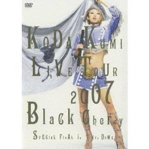 KODA KUMI LIVE TOUR 2007 〜Black Cherry〜 SPECIAL FINAL in TOKYO DOME 【DVD】｜esdigital