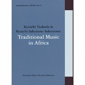 (ワールド・ミュージック)／commmons： schola vol.11 Kenichi Tsukada ＆ Ryuichi Sakamoto Selections：Traditional Music in Africa 【C....