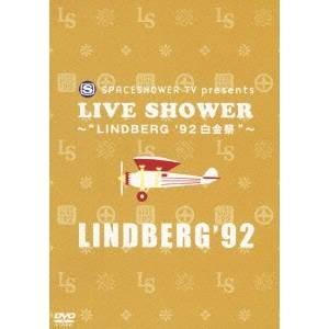 SPACESHOWER TV presents LIVE SHOWER LINDBERG’92 〜LINDBERG’92 白金祭〜 【DVD】｜esdigital