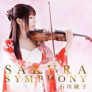 石川綾子／SAKURA SYMPHONY 【CD】｜esdigital