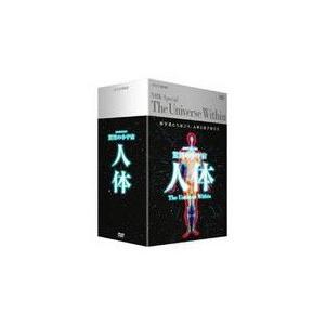 NHKスペシャル 驚異の小宇宙 人体 DVD-BOX 【DVD】