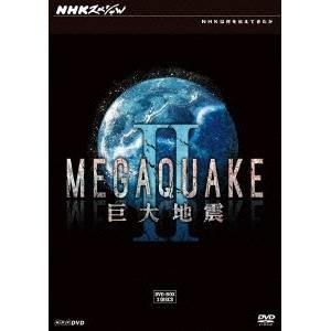 NHKスペシャル MEGAQUAKE II 巨大地震 DVD-BOX 【DVD】